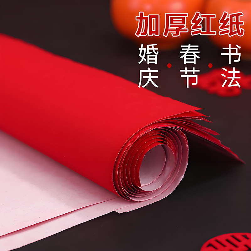 结婚红纸大张手工剪纸写福字婚庆用品婚礼喜字对联朱砂纸压井盖用