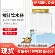 宠物饮水器不锈钢纯铜乳头撞针饮水器鸟鹦鹉龙猫兔子仓鼠芦丁鸡