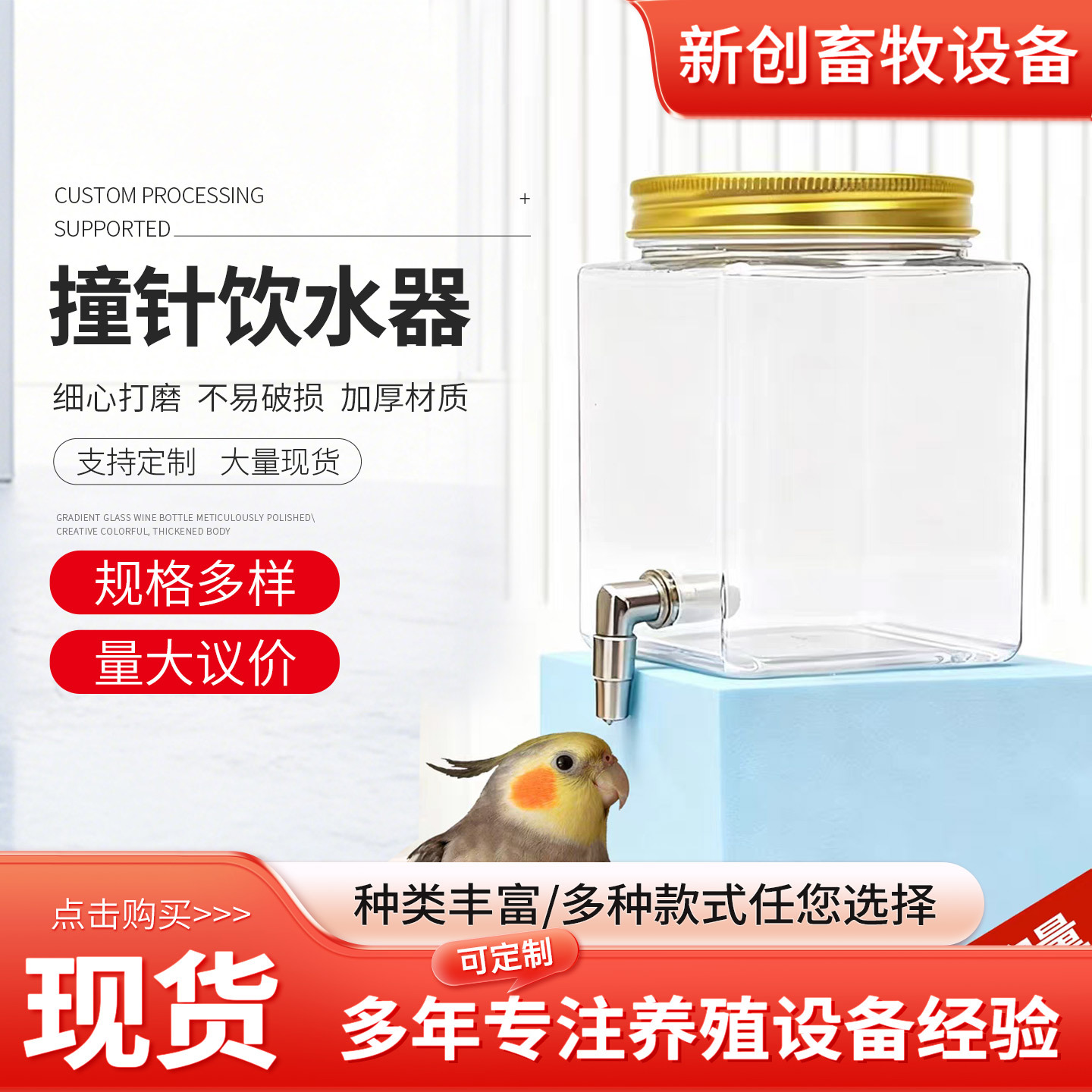 宠物饮水器不锈钢纯铜乳头撞针饮水器鸟鹦鹉龙猫兔子仓鼠芦丁鸡