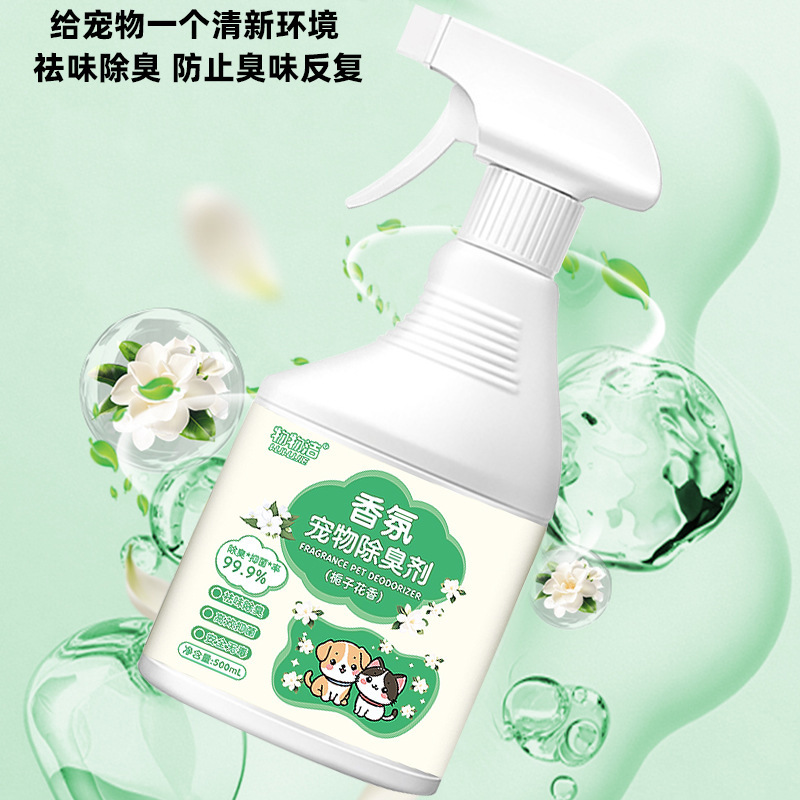 物物洁【香氛宠物除臭剂500ml】去狗尿猫尿分解剂臭味除味喷雾|undefined