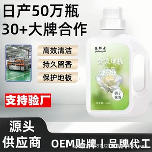 Fragrance Floor Cleaner Gardenia Scent Tile Wood Floor Stain Removal Fragrance Floor Cleaning Liquid