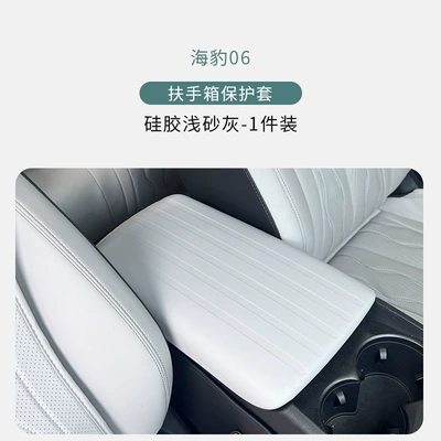 Box Protective Cover, Central Scratch-Resistant – Armrest box - seal-06dmi-armrest-box-cover-silicone-style-light-sand-gray