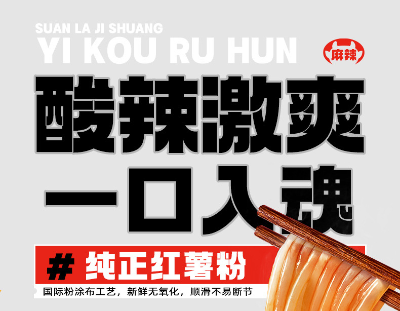 经典酸辣粉_02