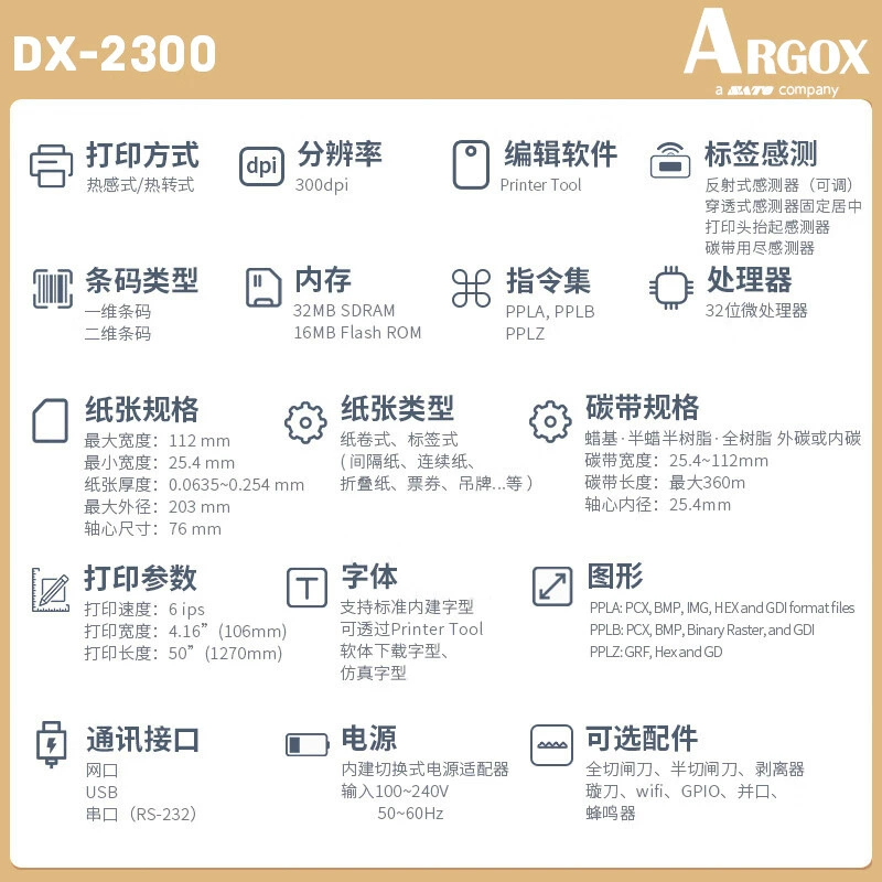 Принтер этикеток и штрихкод DX-2300 Argox промышленный для одежды, водо- и стиральной маркировки