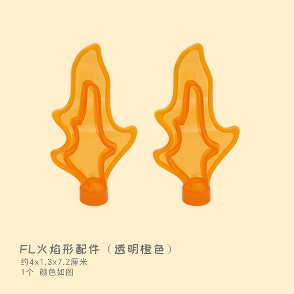 FL flame-shaped accessories (transparent orange)