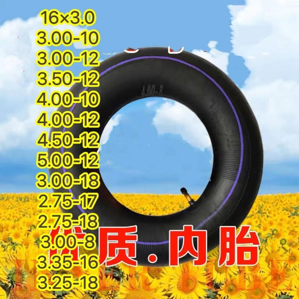 Thickened inner tube for electric motorcycle 3.00-10/12 tricycle 4.00/4.50/5.00-12 inner tube