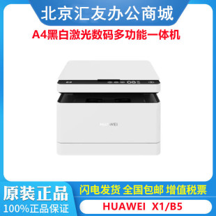 Huawei HUAWEI black and white laser multifunction printer PixLab X1 Huawei B5 support print copy