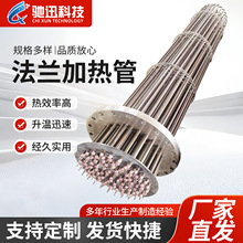 大功率加熱管工業電鍋爐導熱油加熱器法蘭加熱棒水箱電熱管