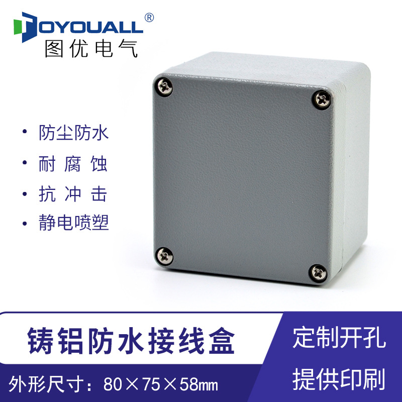 图优方形金属按钮盒户外防水电源控制盒铸铝IP66电气密封80*75*60