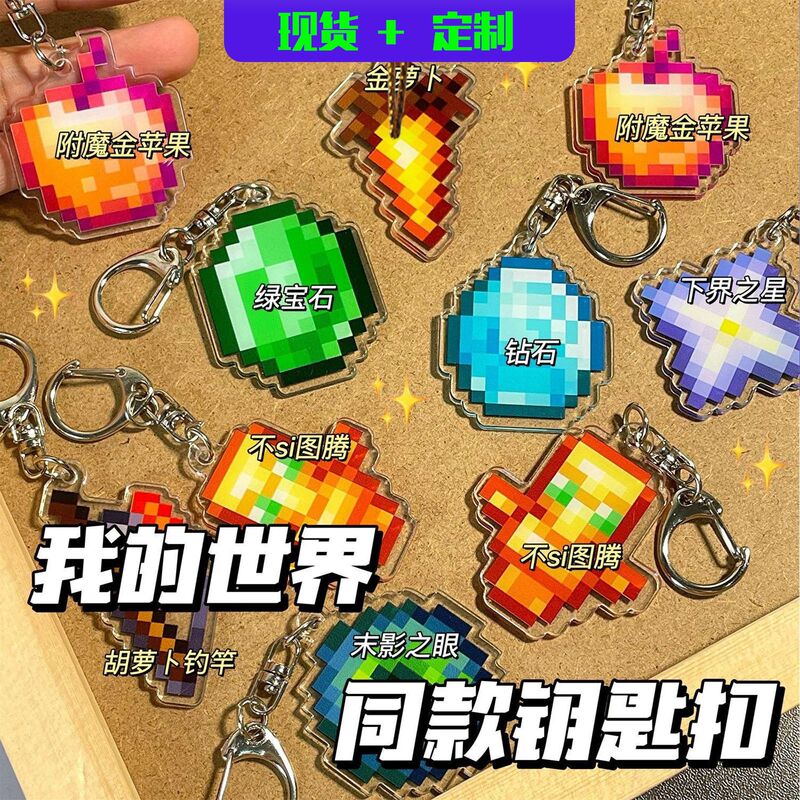 My World minecraft Surrounding Pendant Undead Totem Enchanting Golden Apple Acrylic Pendant Keychain