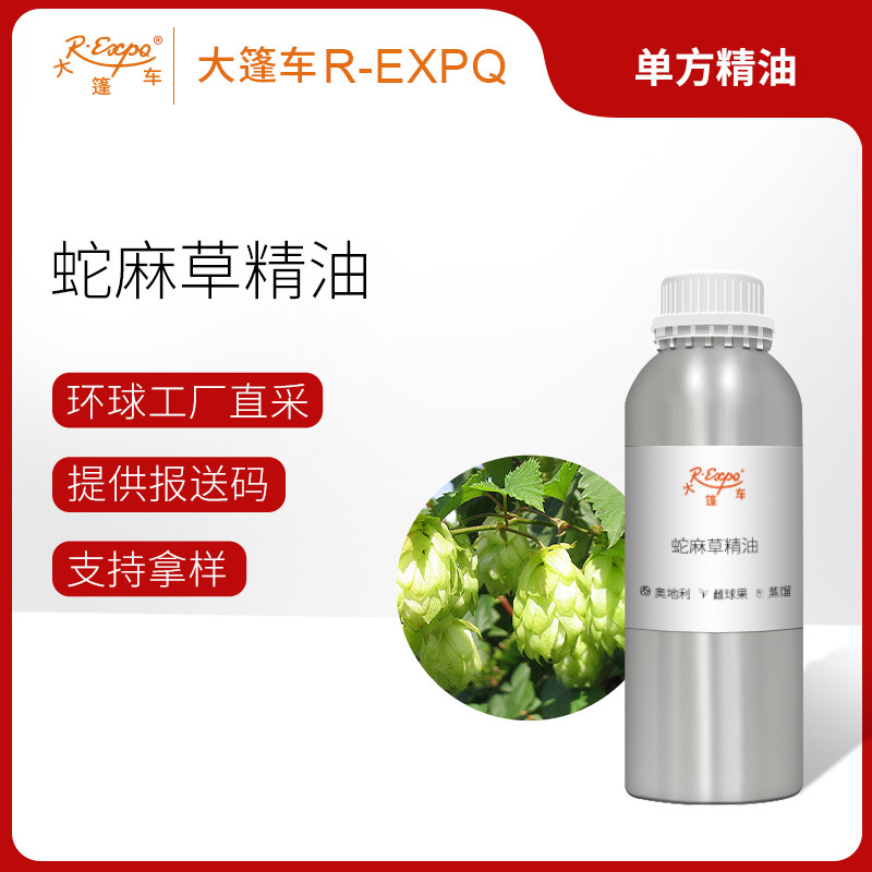 蛇麻草精油/啤酒花 Hops 奥地利直采 单方精油原料批发芳疗护理