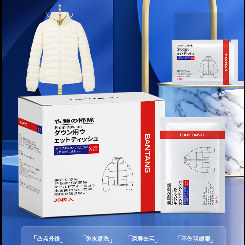 羽绒服衣物去污湿巾免洗干洗便携装旅行应急快速清洁不留痕迹