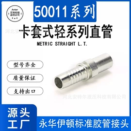 液压接头;液压胶管;高低压橡胶管