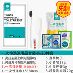 轻奢一次性酒店洗漱用品套装学生研学用品出差旅游旅行一件代发