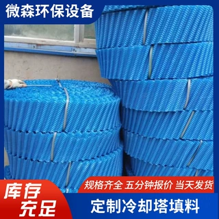定制方形冷却塔填料耐高温S波冷却塔填料PVC填料厂家悬挂式填料