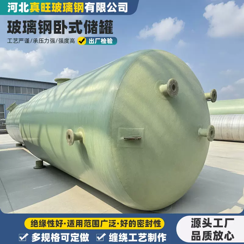 玻璃钢储罐立式盐酸罐卧式稀硫酸硝酸搅拌罐酸碱液化工容器运输罐