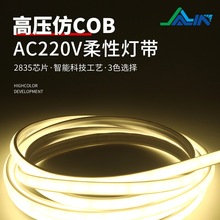 高压仿COB灯带10cm可剪220v户外户外露营灯防水工程照明柔性灯条