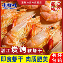 烤蝦干即食大號野生對蝦干蝦湛江特產海鮮干貨休閑零食批發淡干蝦