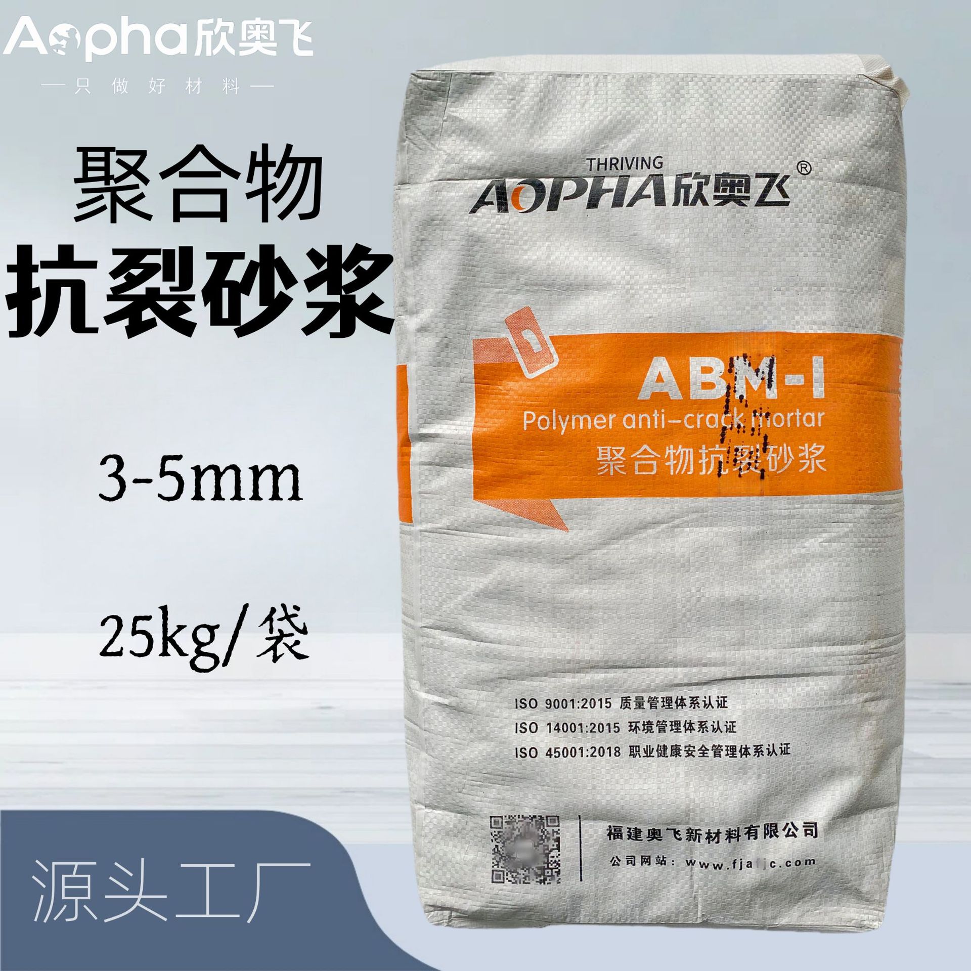欣奥飞高强度抗裂砂浆 内墙外墙专用抗裂砂浆 福建聚合物抗裂砂浆