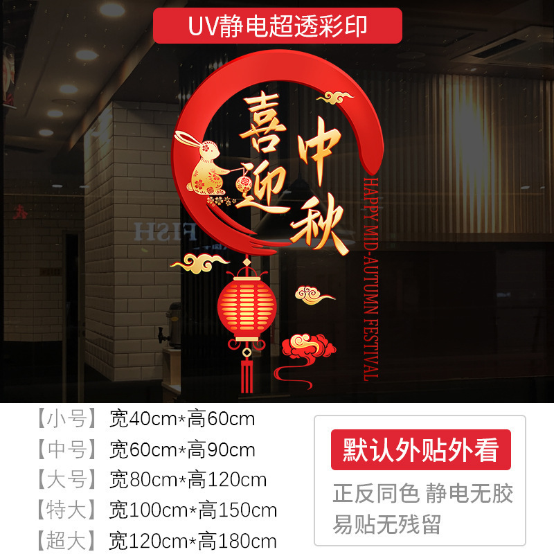 十一欢度国庆节日窗花装饰品商场店铺橱窗氛围布置静电玻璃门贴纸|undefined