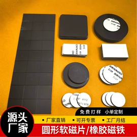 软磁材料;胶垫;工业产品胶带