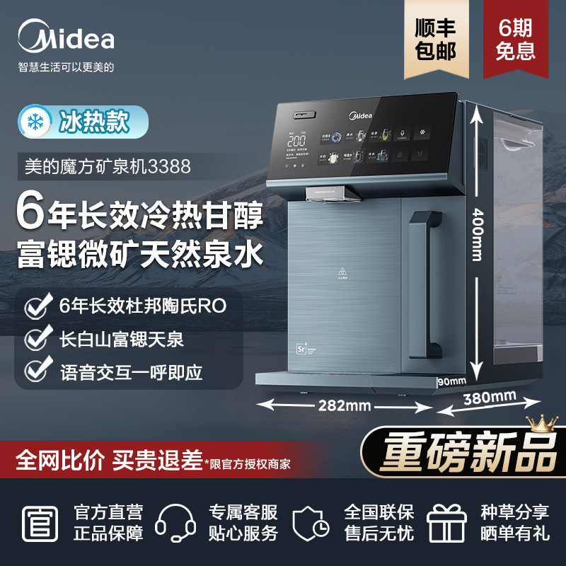 美的魔方制冰冷水净水器家用直饮水机加热一体机
