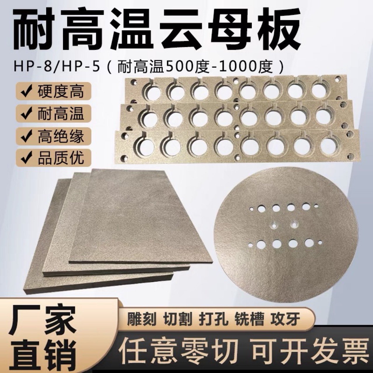 1000度耐高温模具隔热绝缘板HP8金色云母板HP5防火阻燃垫片圈加工