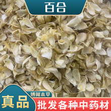百合中药材百合食用干货批发零售甜百合农产品食用百合干产地货源