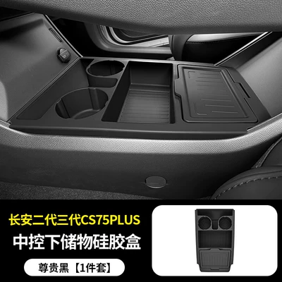 silicone protective pad, door window — Anti-slip mat - second-and-third-generation-cs75plus-center-console-storage-box-black-version