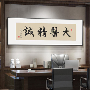 大医精诚字画医院办公室中医馆诊所医者仁心感谢医生牌匾药店挂画-阿里巴巴