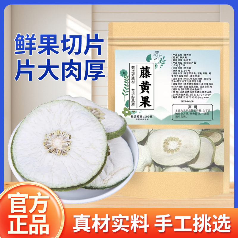 抖音同款瘦瘦果瘦瘦果片干藤黄果大藤黄果电商热卖袋装100克