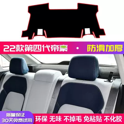 Sun Protection Mat, Günəş əleyhinə siperlik - 22-24-fourth-generation-emgrand-rear-window-mat-red-edge