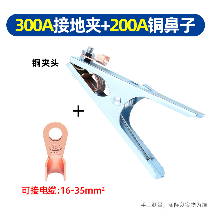 300A 접지 클램프 + 국가 표준 200A 구리 노즈