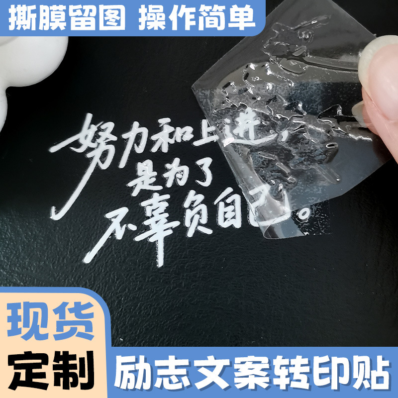 励志文案水晶转印贴清晰透明治愈贴纸撕膜留字高品质UV耐高温