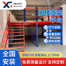 广州阁楼式货架平台仓储工厂厂房库房搭建二层隔层办公阁楼平台架