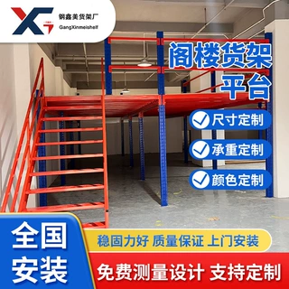 广州阁楼式货架平台仓储工厂厂房库房搭建二层隔层办公阁楼平台架