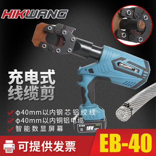 EB-40 electric cable cutter charging hydraulic cable cutter handheld steel-core aluminum stranded wire ACSR hydraulic cable cutter