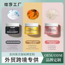外贸工厂定制全英文三色泥膜 定制保湿补水滋润修护毛孔面膜oem加