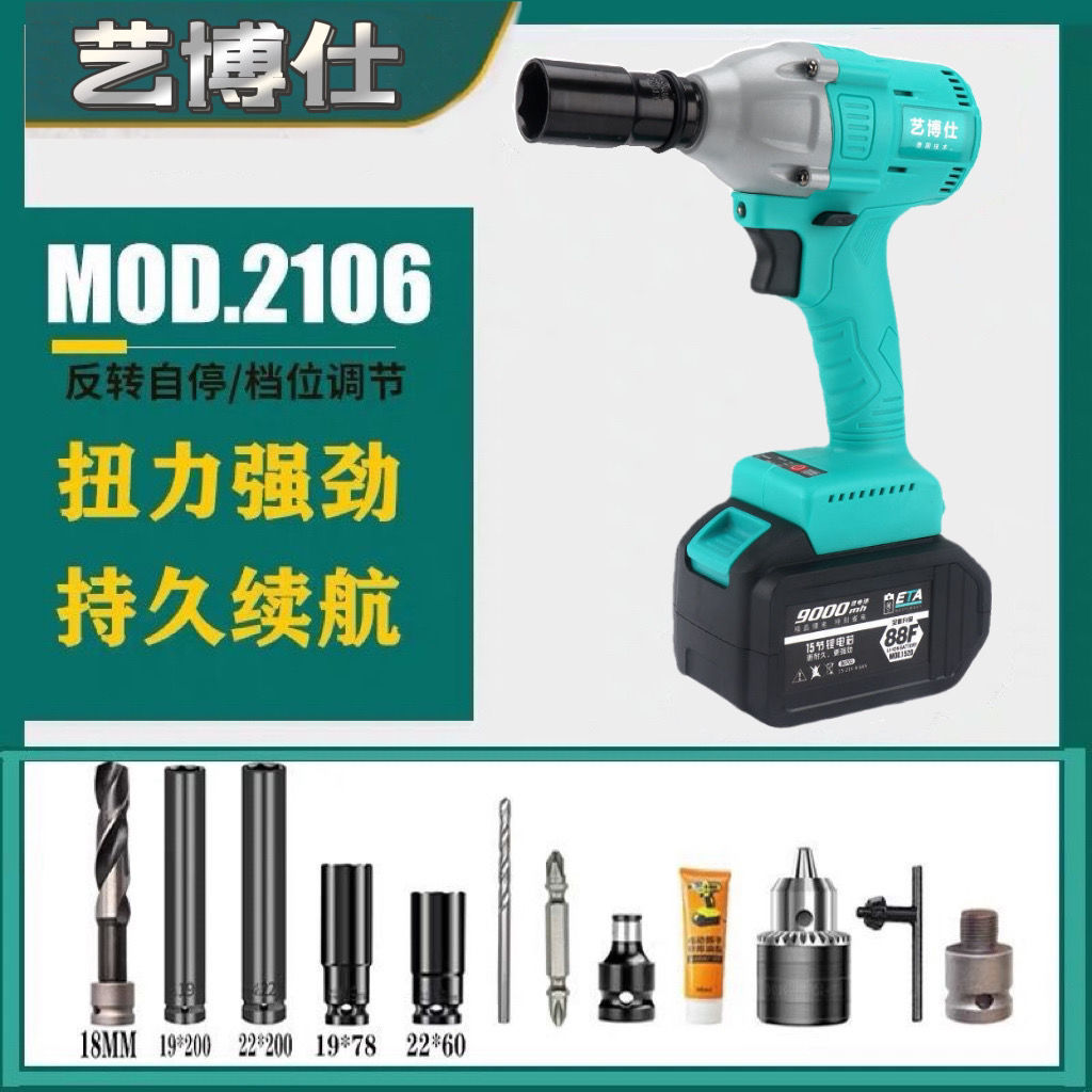 德国工艺大扭力艺博仕无刷电动扳手2106锂电池48V88F电动扳手