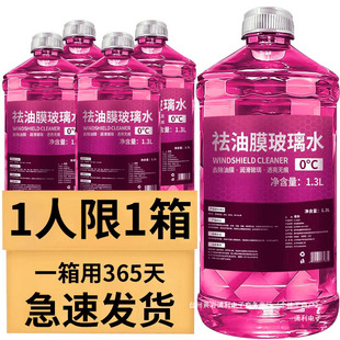 Oil Film Removal Glass Water, Powerful Decontamination and Rainproof Coating, Car Glass Water, Powerful Cleaning, Winter Antifreeze, Universal for All Seasons