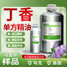 丁香油单方精油高纯度天然萃取按摩化妆品芳疗级品质美容院