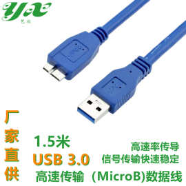 移动硬盘USB3.0数据线连接移动硬盘基本牌子可以通用的硬盘线3.0