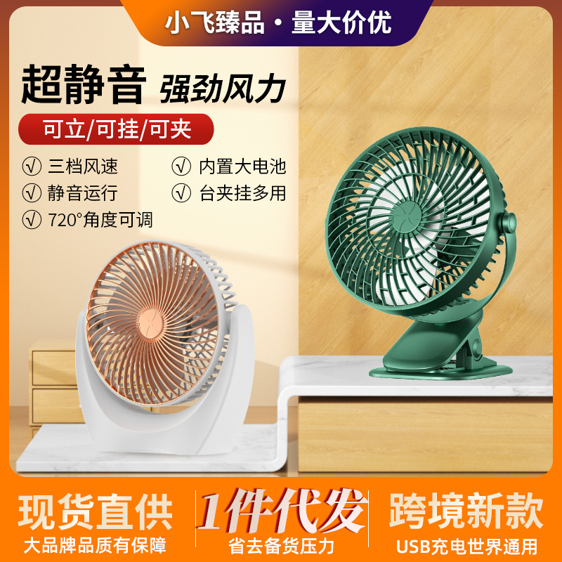 USB small fan charging clip office desktop fan student dormitory three gear adjustment sound light strong wind power