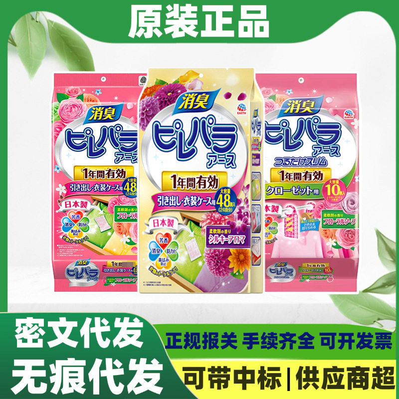 日本进口安速樟脑丸衣柜衣物防霉防虫芳香剂家用清新消臭剂批发