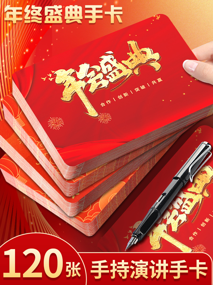 2025新年主持卡印刷蛇年大吉手写新年祝福卡片婚礼主持司仪手稿纸-阿里巴巴