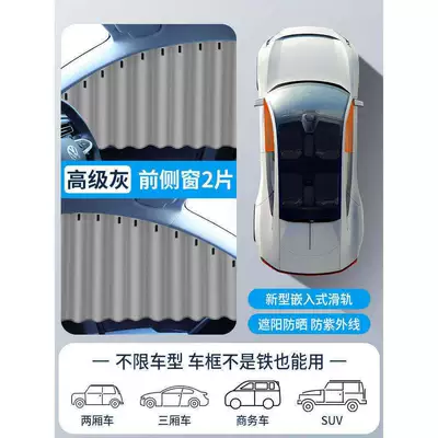 Interior Privacy Curtain, Side Window Glass | Car curtains - silver-gray-front-row-pair-embedded-real-slide-railscan-be-installed-without-borderscommon-to-all-models