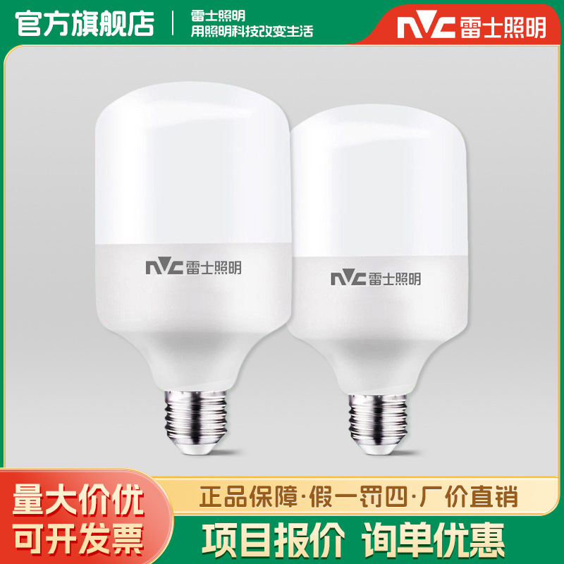Nvc Lighting Bulb Energy-Saving Ultra-Bright Led Light Source High-Power Bulb Household Factory Lighting E27 Screw E14