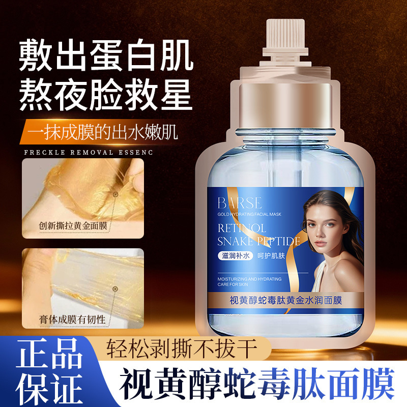 Ba Lux retinol oro desgarro máscara hidratación humectante máscara facial fácil de empujar máscara facial máscara facial para dormir fábrica de salón de belleza