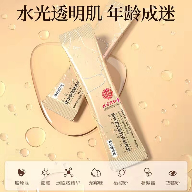 北京同仁堂燕窩ニコチン酸アミドコラーゲンペプチドタンパク質粉末ニコチン酸アミド経口液180g|undefined