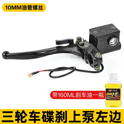 and rear disc brake handbrake with – Tormoz supportları - universal-left-upper-master-cylinder-for-tricycles-1-bottle-of-160ml-brake-fluid